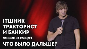 Импровизация перед концертом Stand up