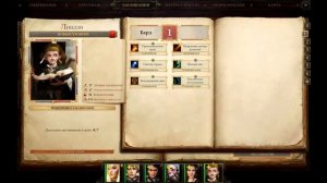 Pathfinder Kingmaker Линдзи Гайд