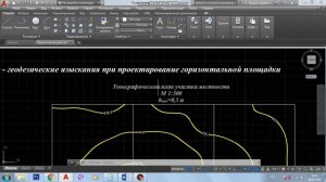 Оформление работы Часть 1. Вертикальная планировка.