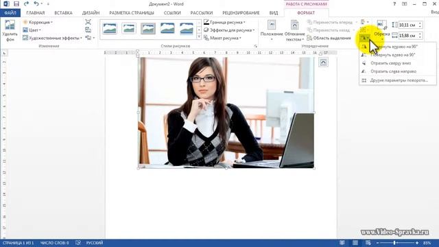Как в Word 2013 перевернуть рисунок смотреть онлайн