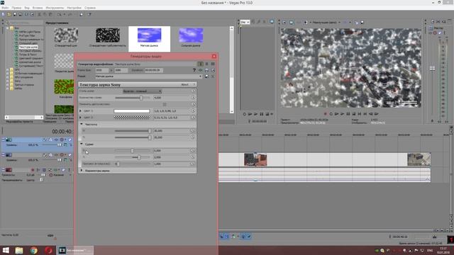 Как сделать эффект падающего снега в Sony vegas pro 13 смотреть онлайн