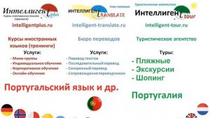 Я говорю по португальски. Изучение португальского языка. Португальский язык