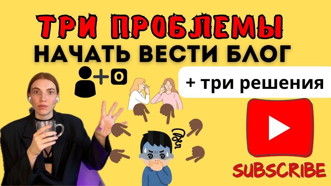 Как успешно вести блог в 2024? КАК НАЧАТЬ ЮТУБ-КАНАЛ С 0? КАК НАЧАТЬ ВК ВИДЕО?