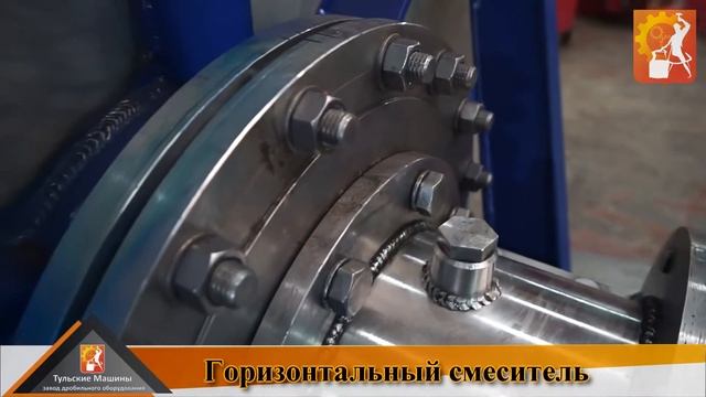 Горизонтальный смеситель