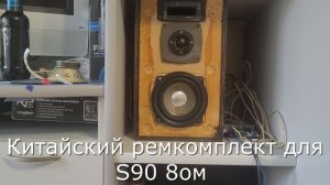 сравнение вч динамиков в корпусе 15 АС-109 [ 10ГД-35 (s90) ] [ 10 ГД-35Б (родной)][3 ГД-31]