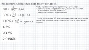 Перевести проценты в десятичную дробь