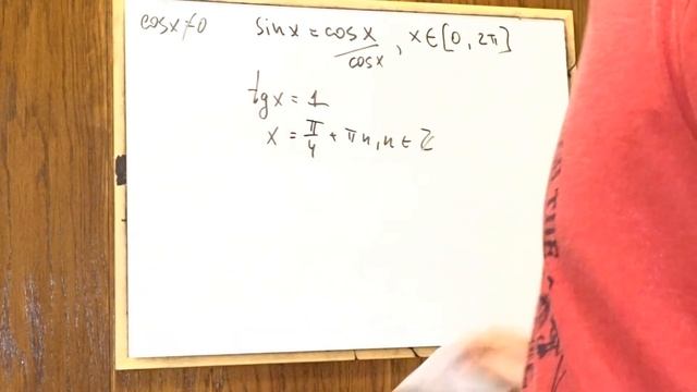 Отбор Корней (sinx = cosx, [0, 2pi])