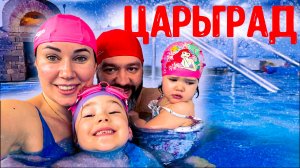 Отдых в Подмосковье с Детьми / Царьград / Отдых в Царьграде