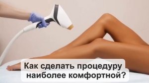 БРИТЬ ИЛИ НЕ БРИТЬ? ВСЁ, ЧТО НУЖНО ЗНАТЬ ПРО ЛАЗЕРНУЮ ЭПИЛЯЦИЮ!