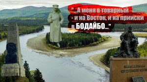 БОДАЙБО: золото, история революции, Высоцкий, Сталин, северные олени, тайга и всё-всё-всё.