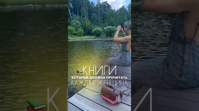 Книги, которые должна прочитать каждая женщина