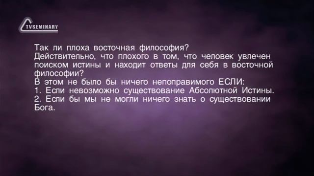 A202 Rus 2  Введение в восточную философию  Восточная философия в российском обществе