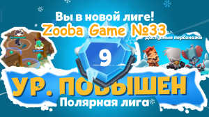 Zooba Game #33
 #zooba