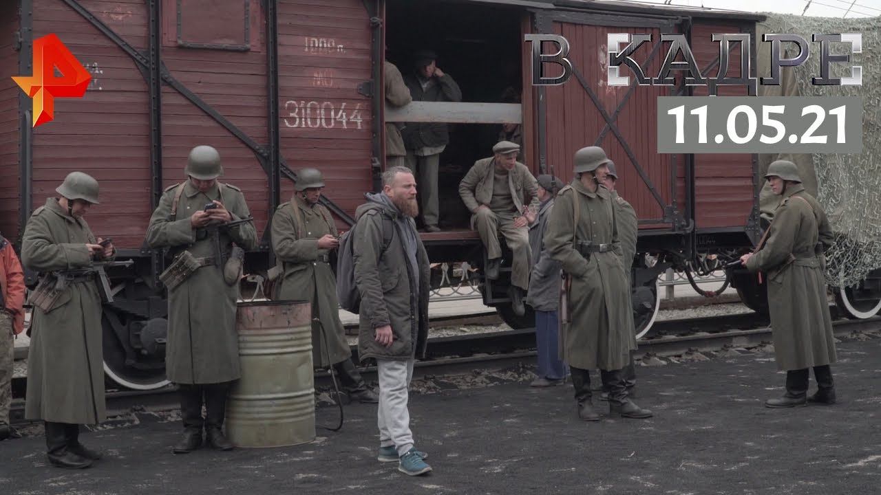 #[ВКадре]: съемки сериала "Смерш"
