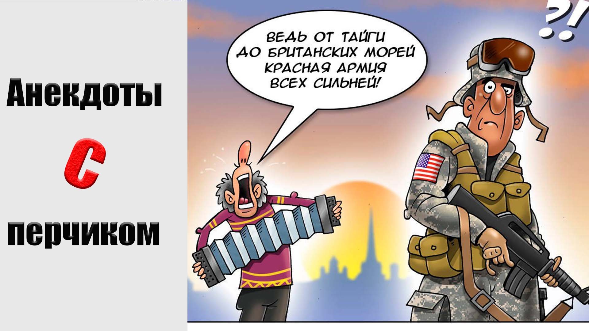 юмор про сша