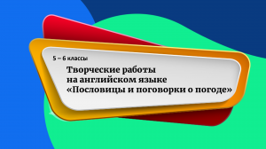 Английские пословицы и поговорки о погоде