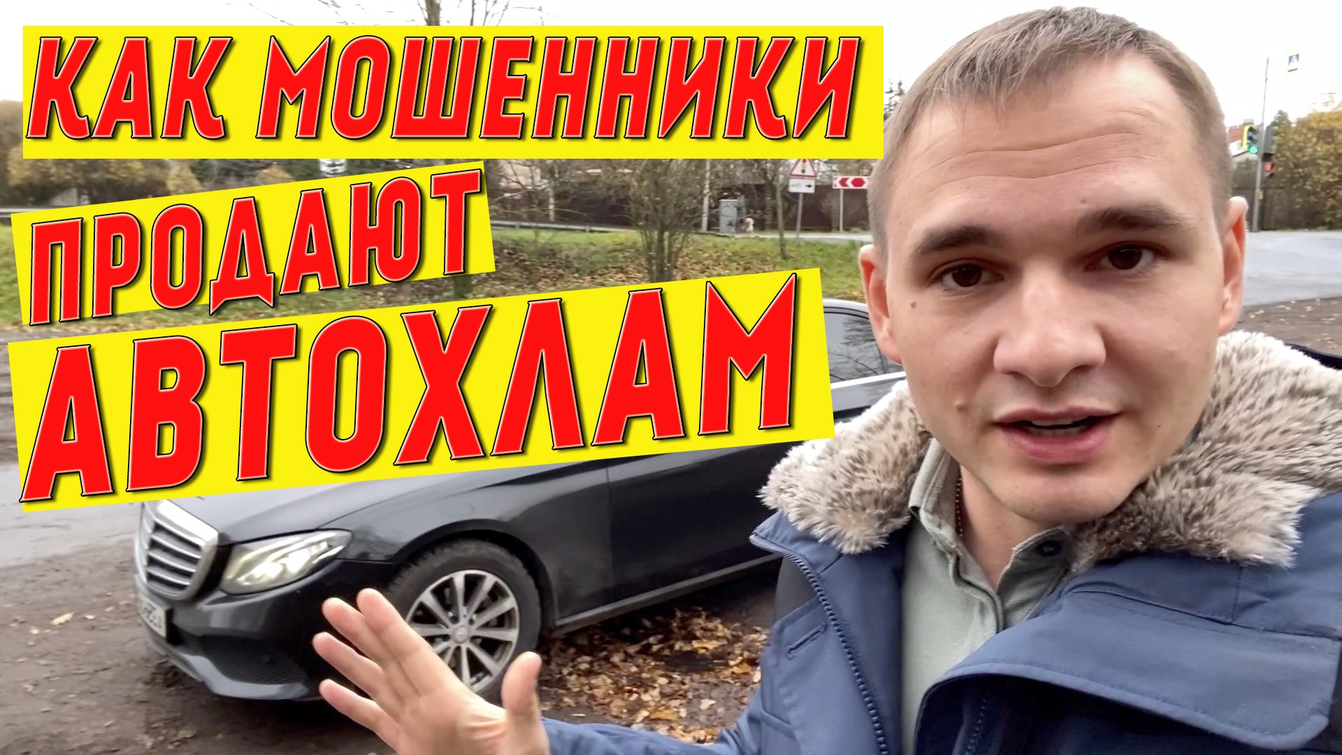 Как продают АВТОХЛАМ перекупы