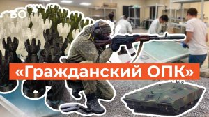 Как в Татарстане работает «гражданский ОПК»?