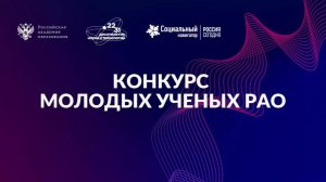 Пресс-конференция, посвященная проведению конкурса «Молодым ученым за успехи в науке»