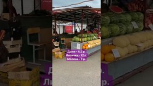 Пришли на Червенский рынок! Цены на ягоды, овощи и фрукты