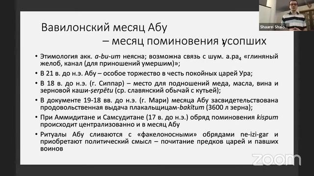 Матвей Лопатин "От почитания царя Гильгамеша к 9 Ава до Успения Пресвятой Богородицы" смотреть онлайн