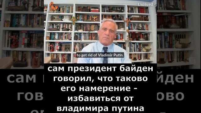 ?? Кандидат в президенты США от демократов Роберт Кеннеди-младший о войне США против России и поте смотреть онлайн