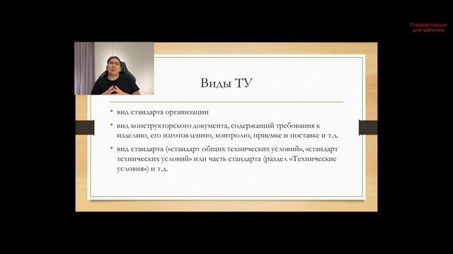 Технические условия (ТУ)