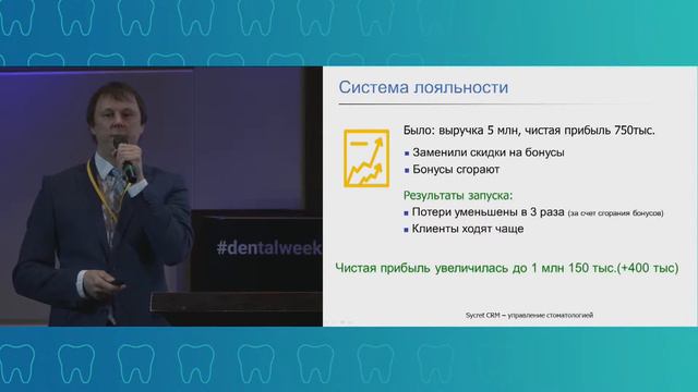 Алексей Подшивалов - Автоматизация стоматологического бизнеса
