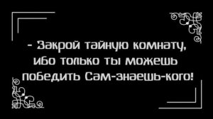 Книга в пять строк. Гарри Поттер.