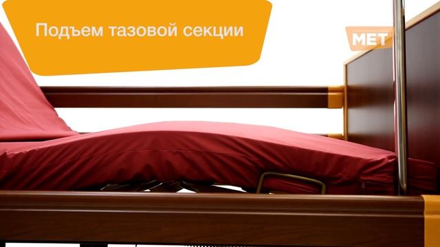 Функциональная кровать для домашнего пользования MET TERNA смотреть онлайн