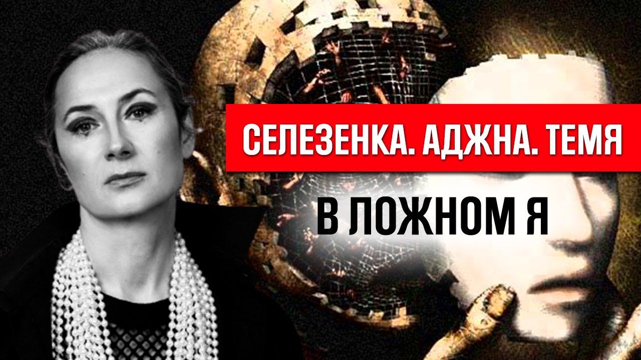 Как перестать попадать в зависимости? Селезенка. Аджна. Темя. Дизайн Человека. Часть 3