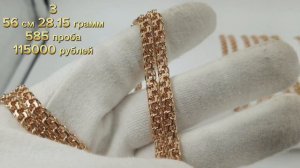 Золотые цепи бисмарк 583 проба и 585 проба. Полновесные цепи по 4100 рублей за грамм.