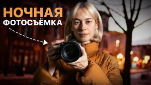 Как Делать Красивые Фото При Плохом Освещении? 5 СОВЕТОВ