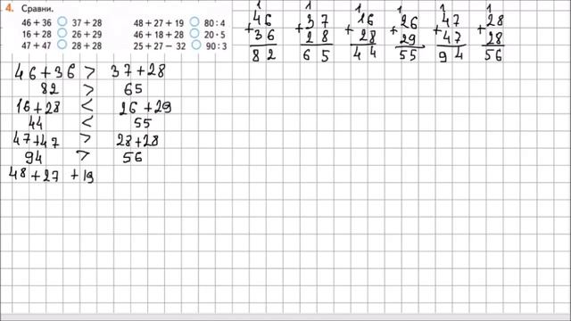 Математика 2 класс Дорофеев, Миракова Часть 2 стр 81 УПР 4 смотреть онлайн
