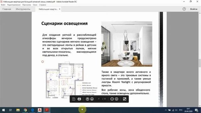 Презентация дизайн-проекта