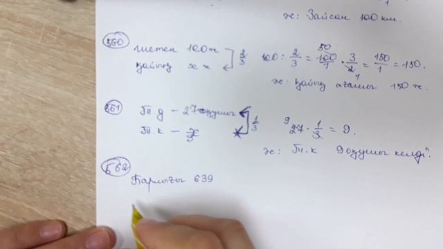 5-сынып математика. 557 558 559 560 561 562 563 564 565 есептер. Шарттары және шығару жолдарымен