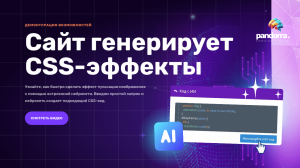 Как сделать эффект пульсации изображения | Генерация CSS кода на сайте с встроенной нейросетью