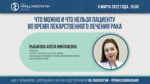 Что можно и что нельзя пациенту во время лекарственного лечения рака