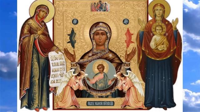 Пресвятая Дева Матерь Божия Благая Богородица  - Молитва.