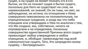 17_(Псевдо) Дионисий Ареопагит