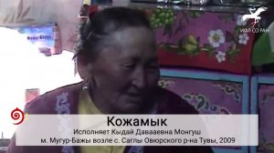 № 340. "Айым биле хүнүм-не дег" / "Как месяц мой и солнце мое" (исп. К. Д. Монгуш)