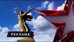 Реклама (Звезда, 01.06.2022)