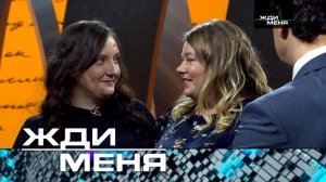 «Жди меня». Выпуск от 1 сентября 2023 года