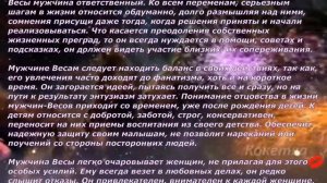 Весы(Мужчина по зодиаку)