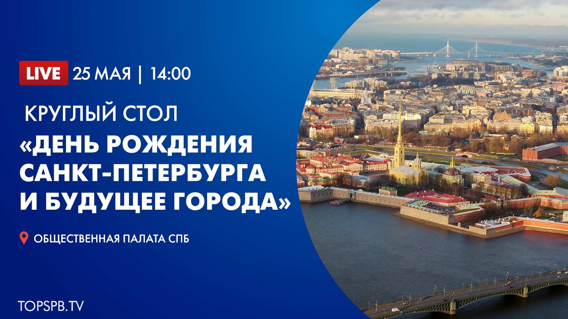 Поздравления с днём города Санкт-Петербурга
