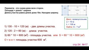 ГДЗ 4 класс Страница.54 №17 Математика Учебник 1 часть (Моро
