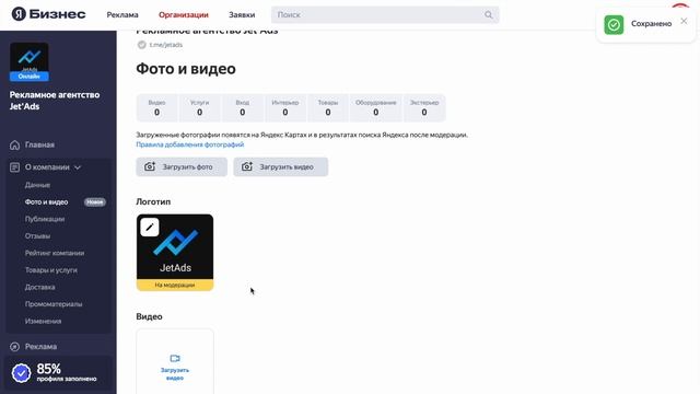 Как добавить логотип в карточке организации на яндекс картах