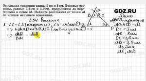 № 554 - Геометрия 7-9 класс Атанасян
