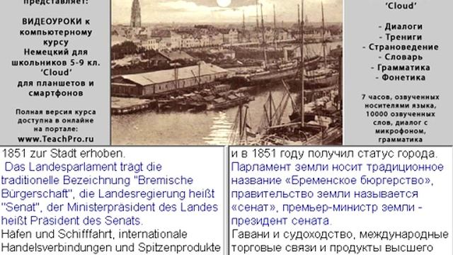 14 Свободный ганзейский город Бремен смотреть онлайн