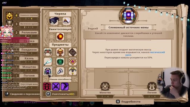 Попытка прокачать мага и имбовый Жнец с 66% отката абилок! | Skul: The Hero Slayer #26 смотреть онлайн